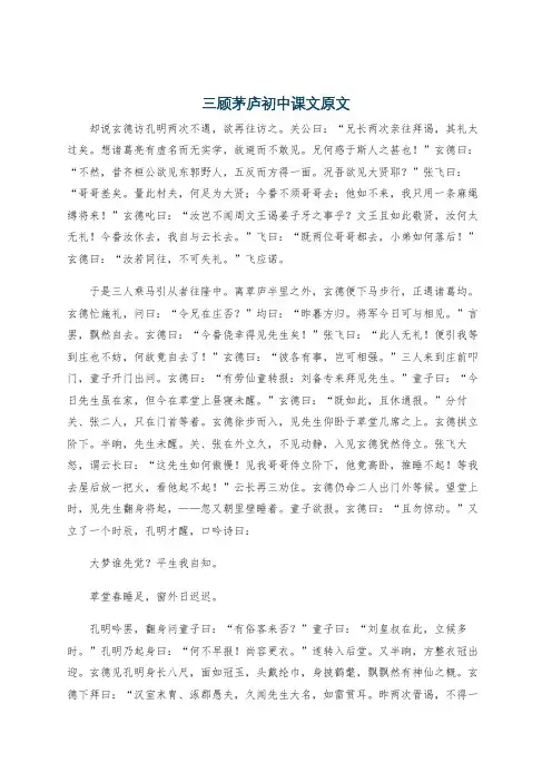 三顾茅庐初中课文原文