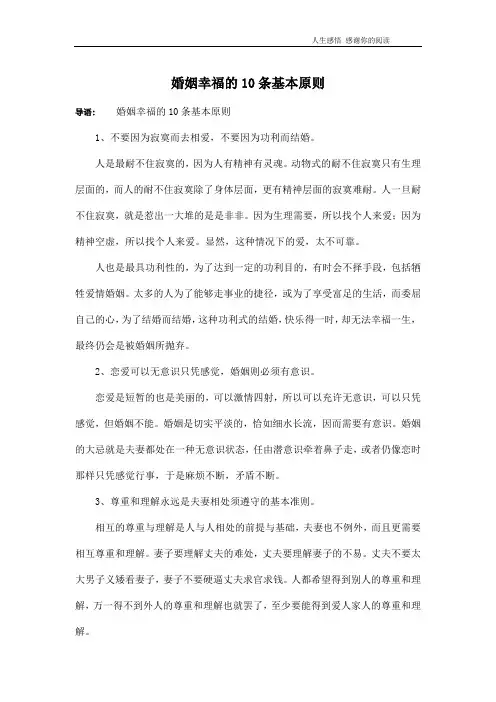 婚姻幸福的10条基本原则