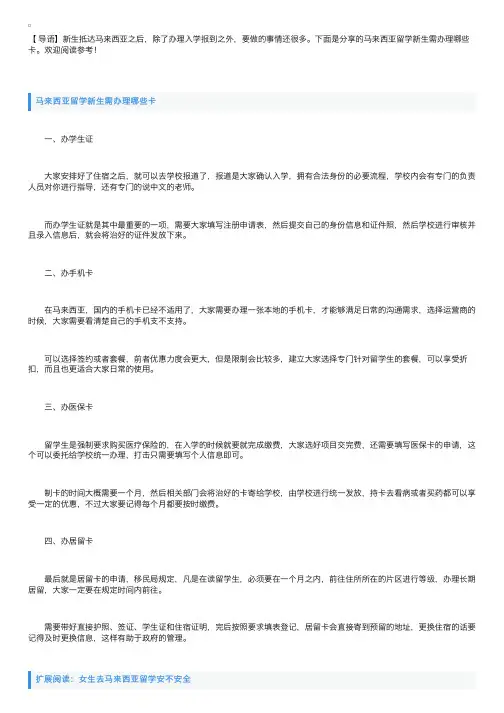 马来西亚留学新生需办理哪些卡
