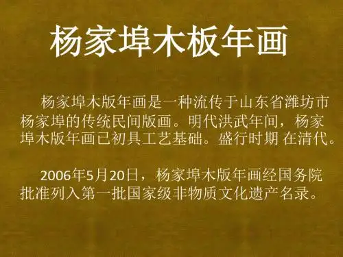 最新文档-学生展示--年画---PPT精品文档