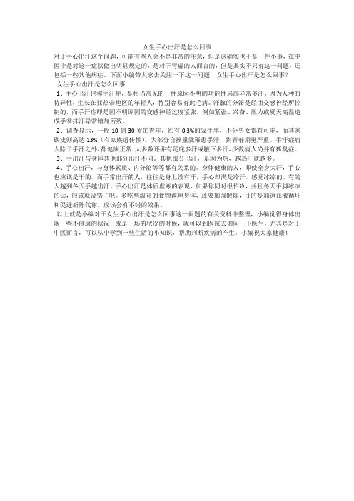 女生手心出汗是怎么回事
