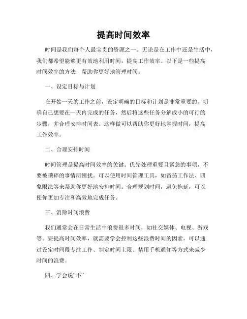 提高时间效率