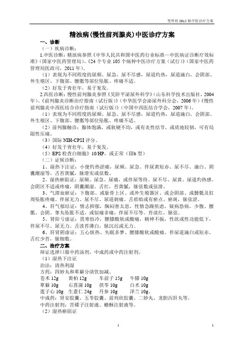 精浊病  慢性前列腺炎 临床路径