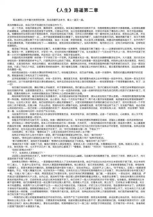 《人生》路遥第二章