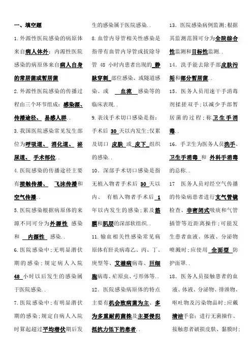 医院感染管理三基训练题