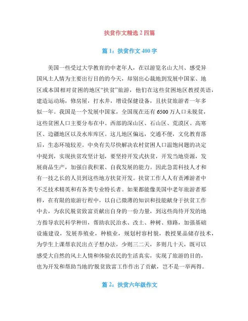 扶贫作文精选2四篇