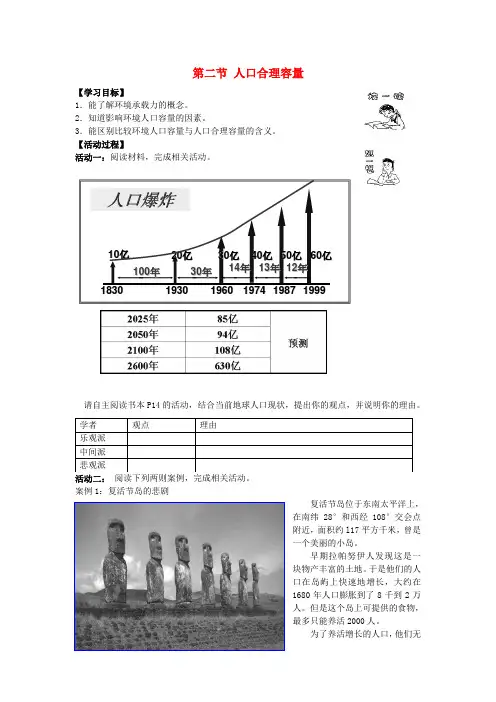 高中地理 第一章 人口与环境 第二节 人口合理容量学案 湘教版必修