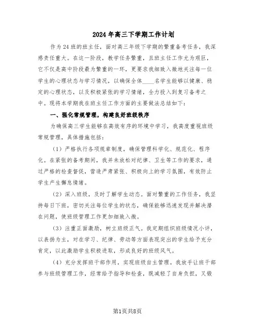 2024年高三下学期工作计划（四篇）