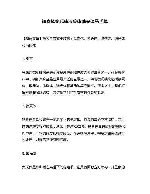 铁素体奥氏体渗碳体珠光体马氏体