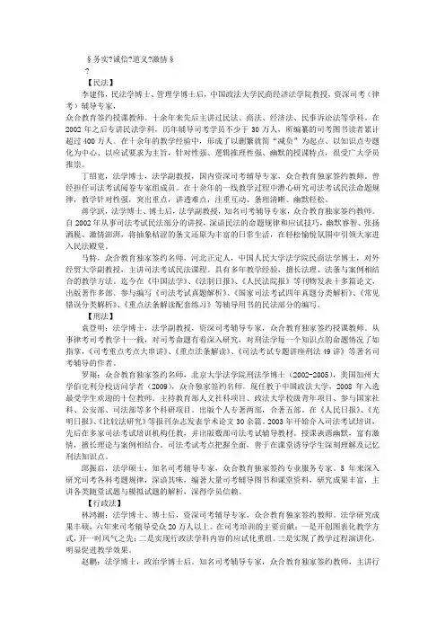 众合名师简介