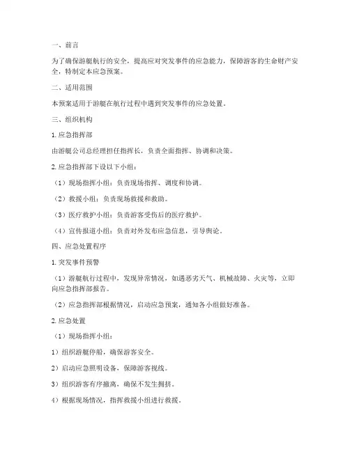 乘坐游艇的应急预案
