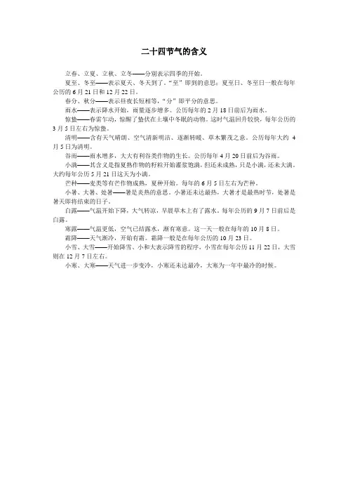 二十四节气的含义