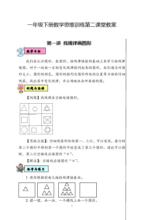一年级下册数学思维训练第二课堂教案