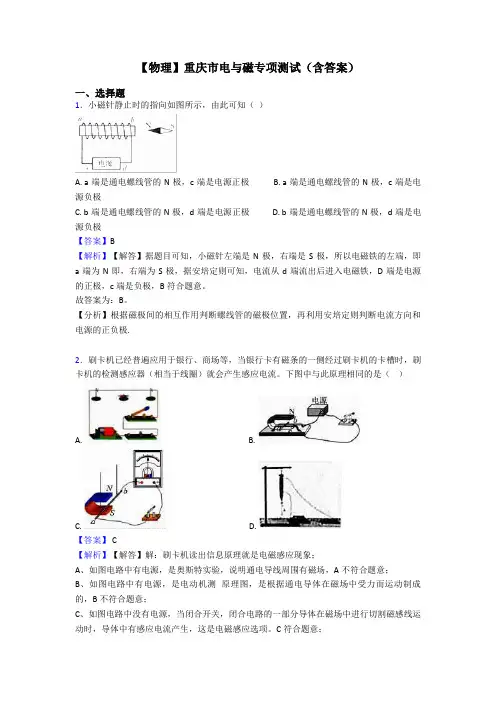 【物理】重庆市电与磁专项测试(含答案)