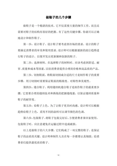 做鞋子的几个步骤