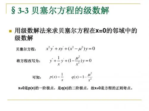 数理方程课件3-3