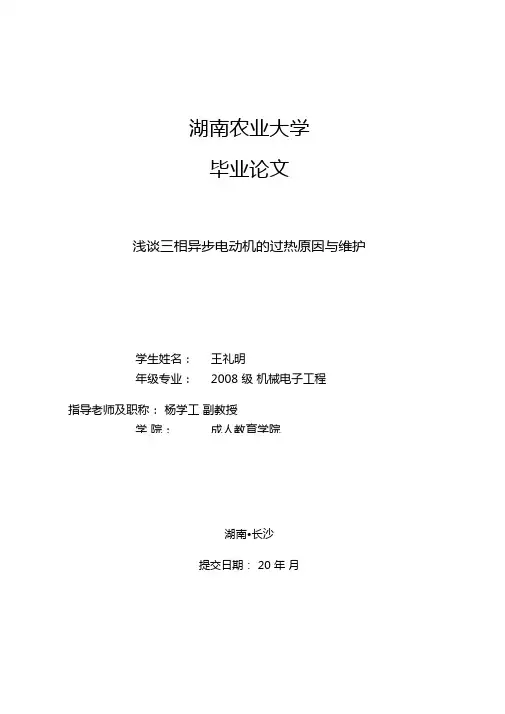 三相异步电动机论文