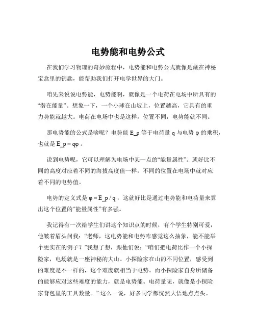 电势能和电势公式