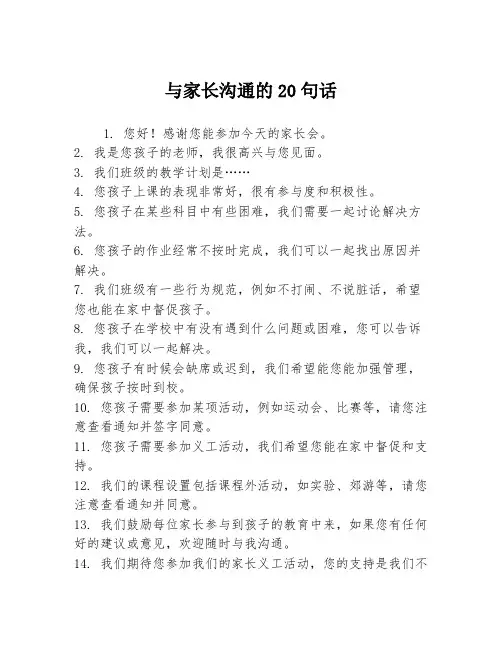 与家长沟通的20句话