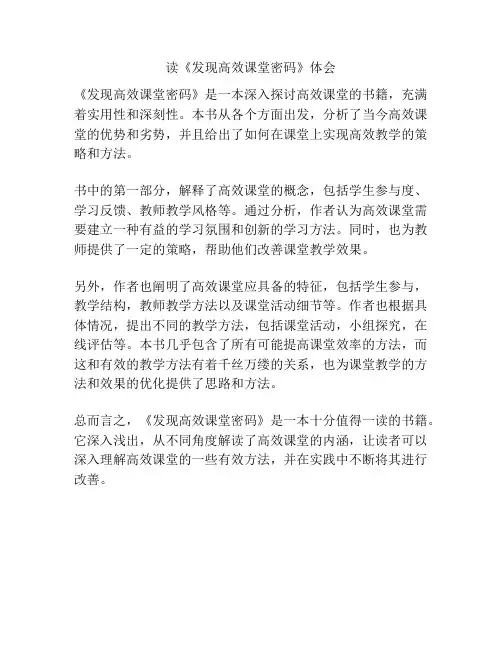 读《发现高效课堂密码》体会