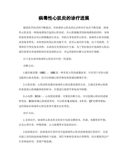 病毒性心肌炎的诊疗进展
