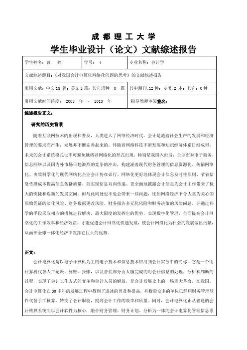 成都理工大学学生毕业设计(论文)文献综述报告(1)
