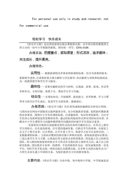 快乐学习报