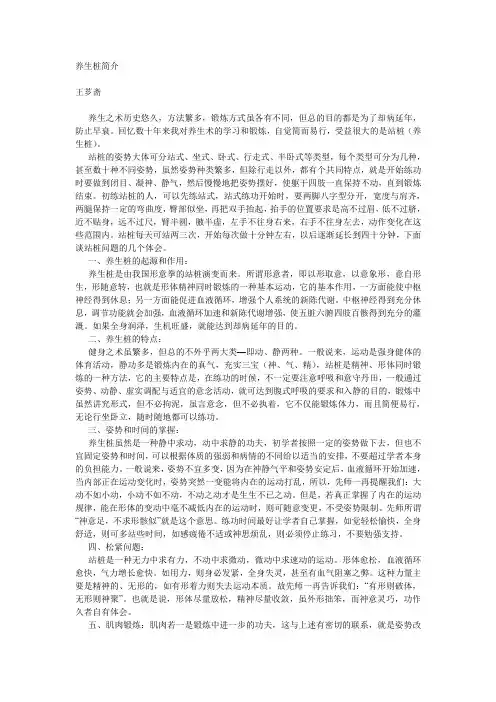 养生桩简介