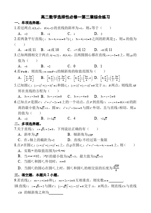 高二数学选择性必修一第二章综合练习