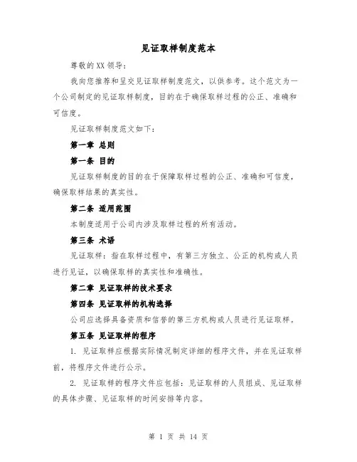 见证取样制度范本(4篇)