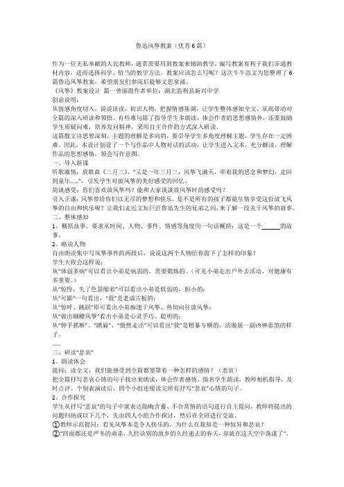 鲁迅风筝教案(优秀6篇)