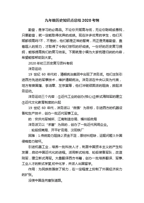 九年级历史知识点总结2020考纲