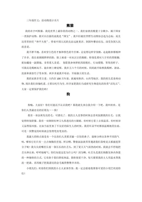 三语上习作5：给动物设计名片范本