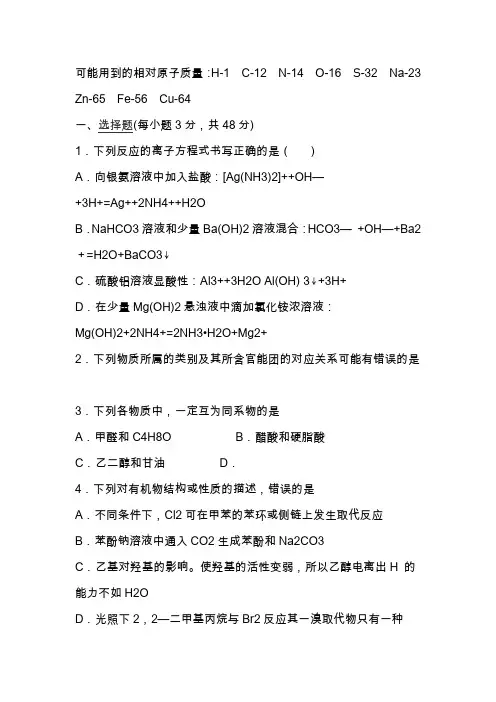 高二化学下期末试卷(带答案)