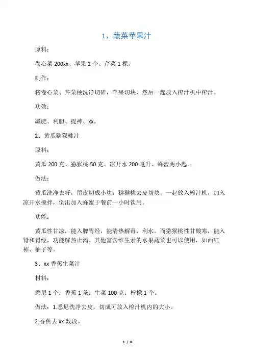 二十种鲜榨果汁制作方法大全