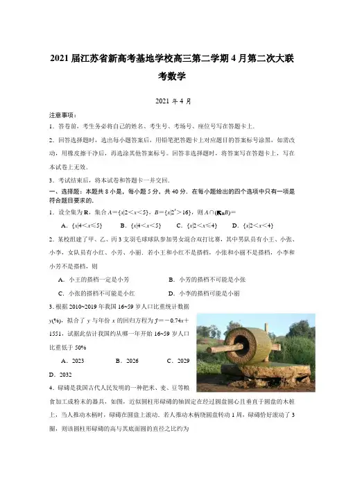 2021届江苏省新高考基地学校高三第二学期4月第二次大联考数学【含答案】