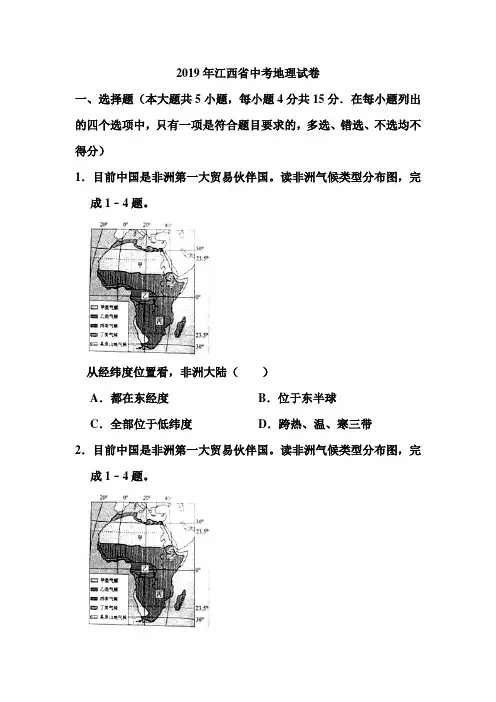 2019年江西省中考地理试卷和答案