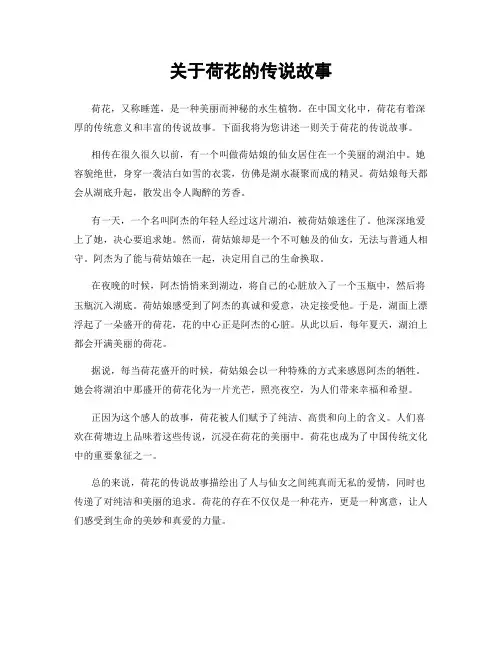 关于荷花的传说故事