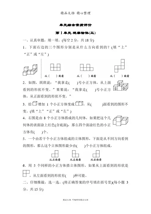 新人教版(新插图)五年级下册数学 第1单元 观察物体(三)单元测试卷(含答案)