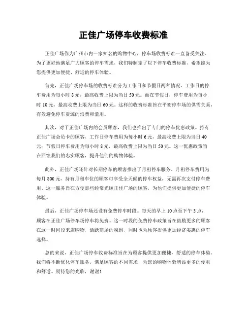 正佳广场停车收费标准