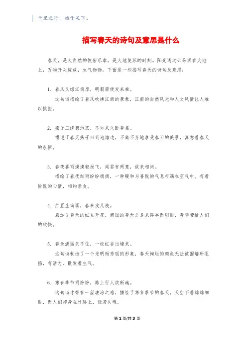 描写春天的诗句及意思是什么