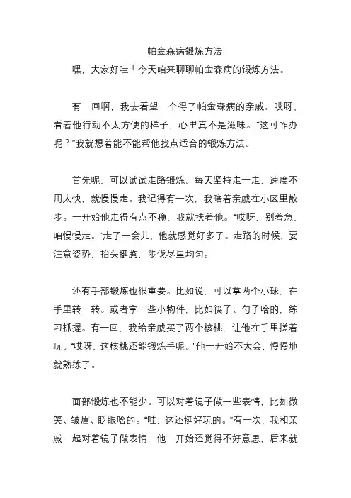 帕金森病锻炼方法