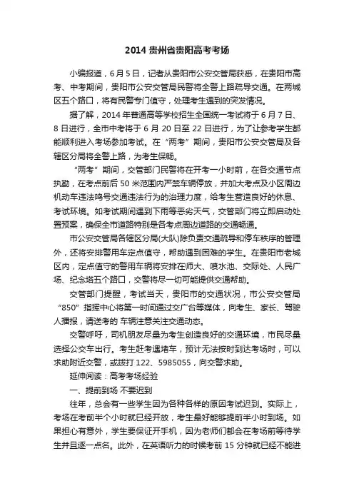 2014贵州省贵阳高考考场