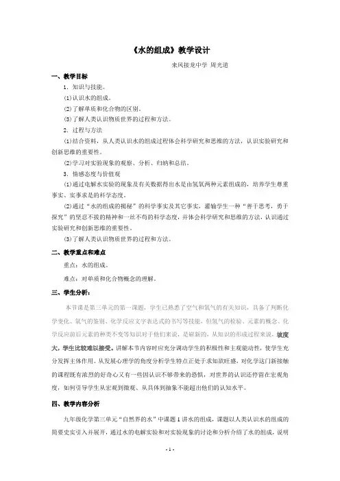 《水的组成》教学设计