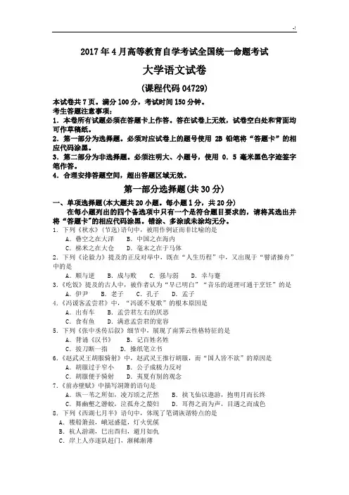 2017年度04自考大学语文试题和内容规范标准答案