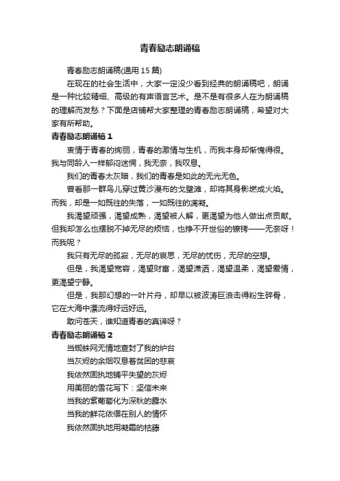 青春励志朗诵稿