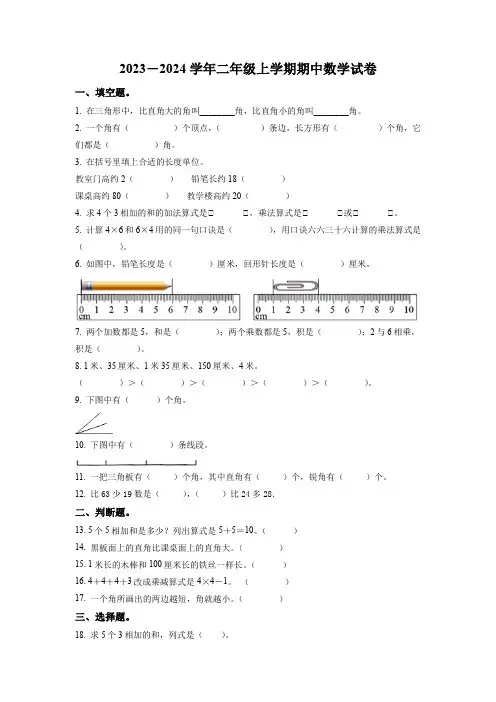 人教版数学二年级上册《期中检测题》含答案解析