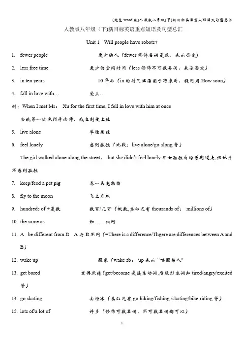 (完整word版)人教版八年级(下)新目标英语重点短语及句型总汇