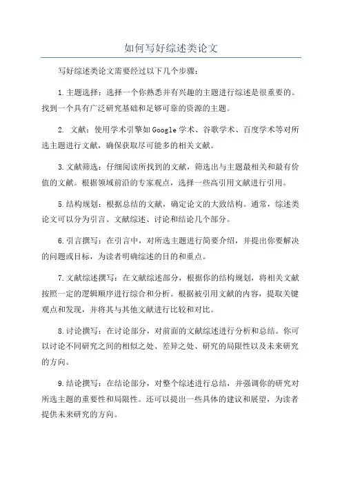 如何写好综述类论文