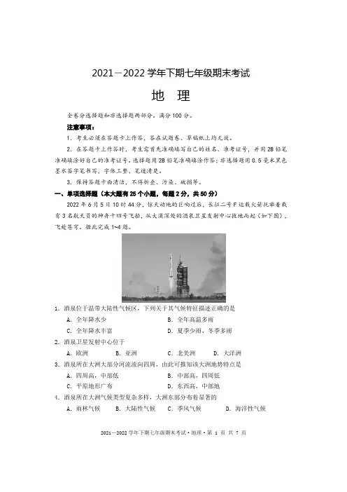 成都市2024年下期七年级期末考试地理试题(含答案)